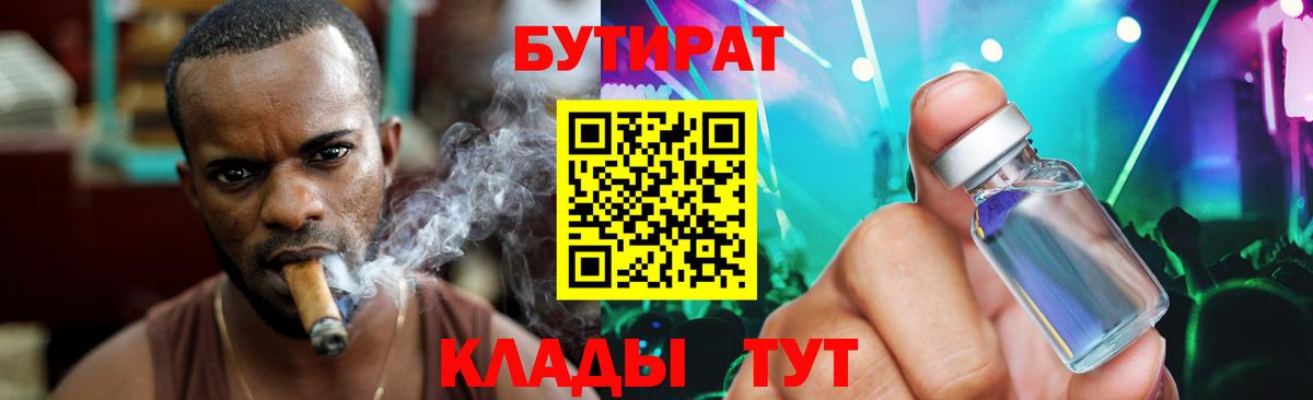 БУТИРАТ 99% Орехово-Зуево