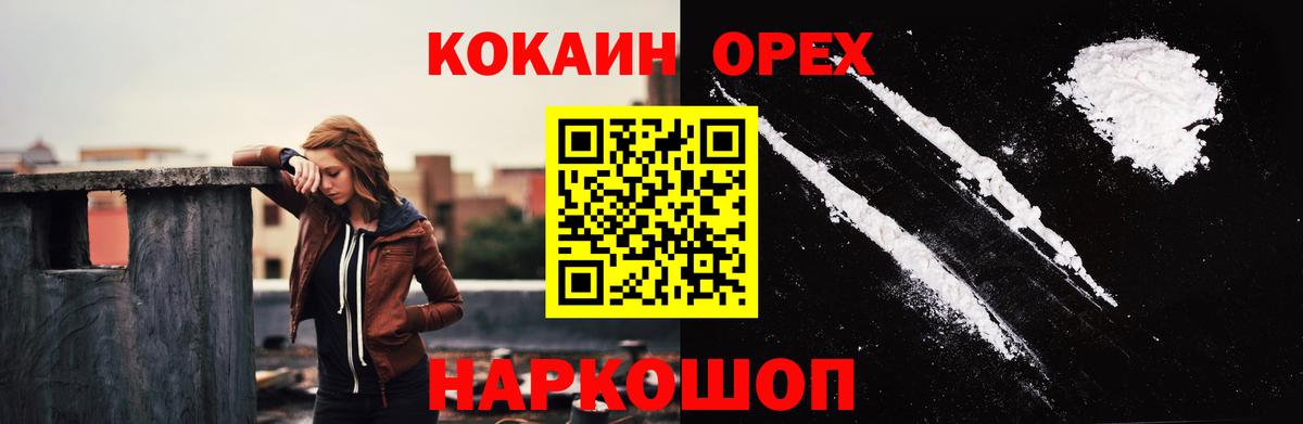 Кокаин 98% Орехово-Зуево