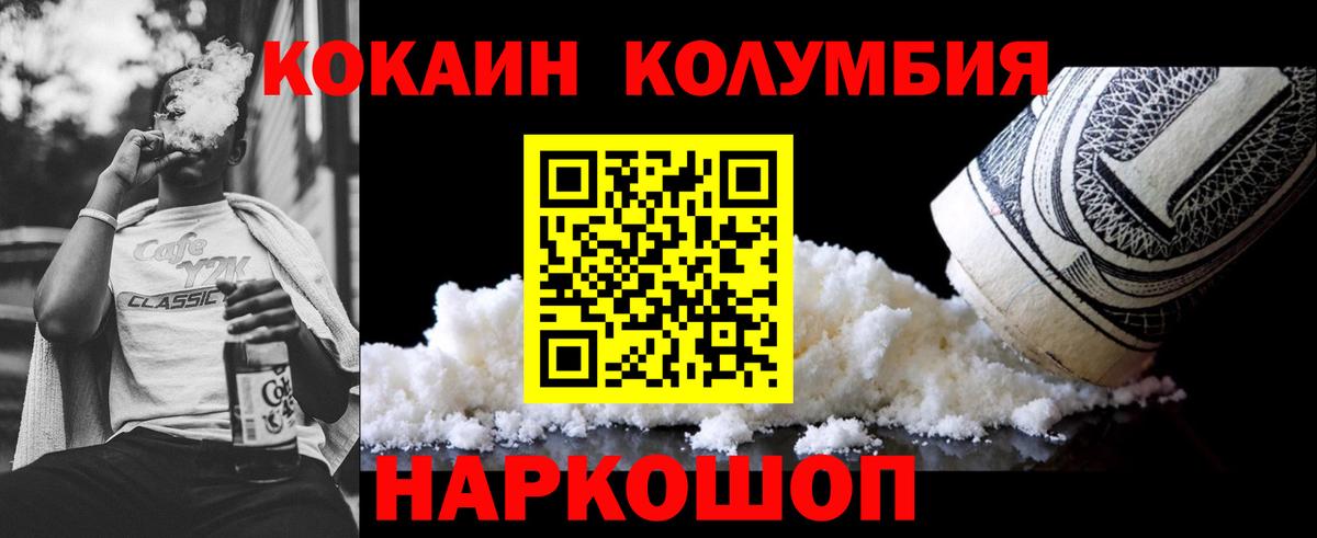 Кокаин VHQ  Вход с VPN  КОКАИН  COCAIN Колумбийский  Орехово-Зуево 