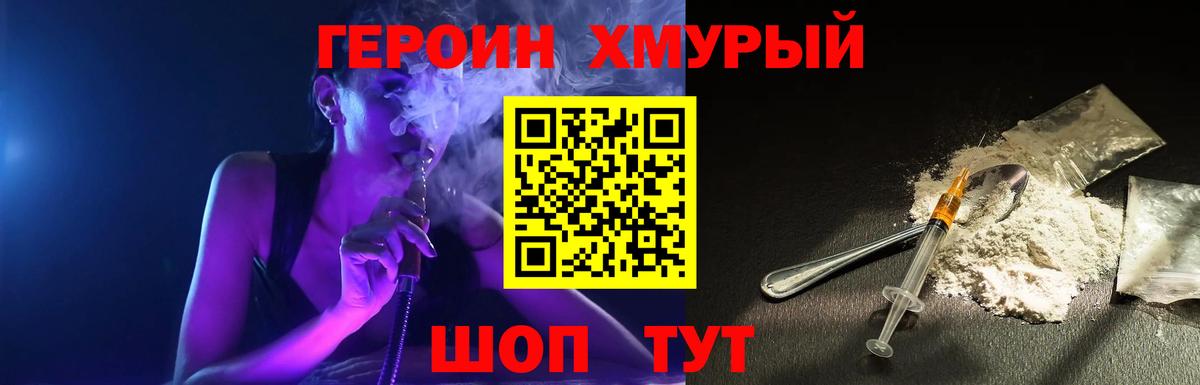 Героин гречка Орехово-Зуево