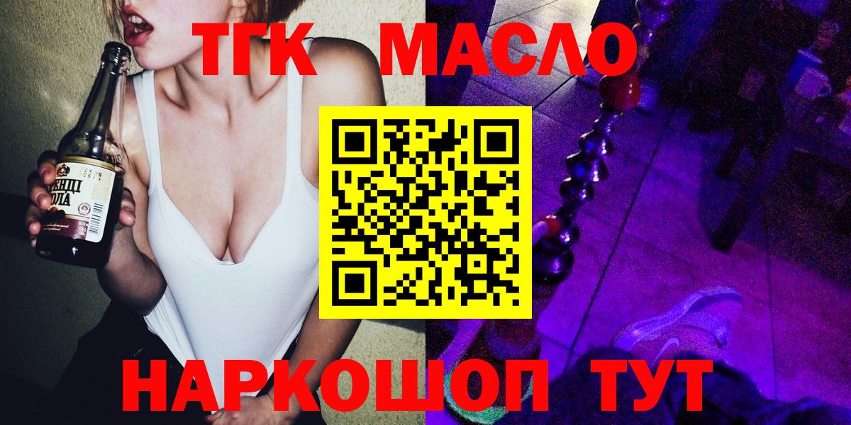 Дистиллят ТГК THC oil  Вход с VPN  Орехово-Зуево  закладка  ТГК Wax 